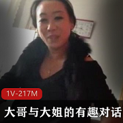 “东北大哥大姐玩闹神语视频1V-217M”