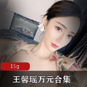 王馨瑶主播40V社保资源诱惑作品