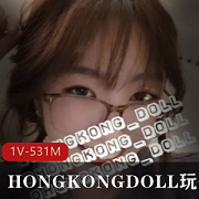 HONGKONG-DOLL玩偶姐姐爆裂黑丝视频作品1V，531M，网友热议