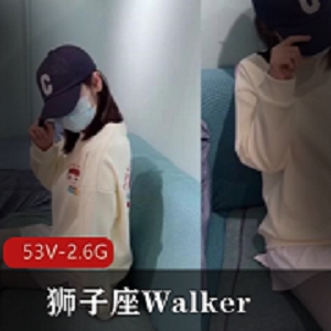 视频资源丰富，狮子座Walker大神作品，内卷剧情聊天纪录，诱惑力十足
