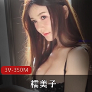 糯美子黑丝丁字裤作品，身材评价下载