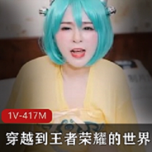 91制片厂新节目：王者荣耀穿越第二集，主角蔡文姬兰陵王剧情孟德