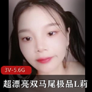 超漂亮双马尾L莉妹妹自拍大叔决战5小时视频