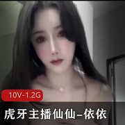 虎牙主播仙仙私人定制舞蹈视频10V1.2G自拍时长小视频