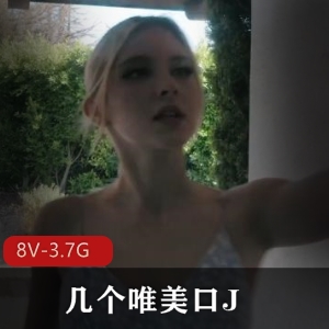 唯美北欧精灵双女用嘴资源，1小时40分钟，8V-3.7G