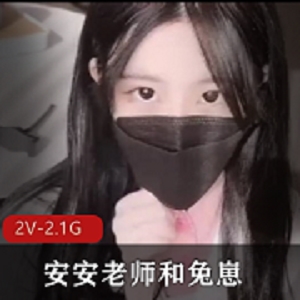 糖心&安安老师2V-2.1G作品，时长12分50秒&13分27秒，热搜榜登顶！护士装身材娇小L莉YYDS，下载观看！