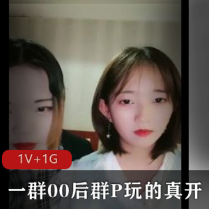 00后姐妹花团建真开感觉作者自拍时长两小时资源广西闺蜜观看