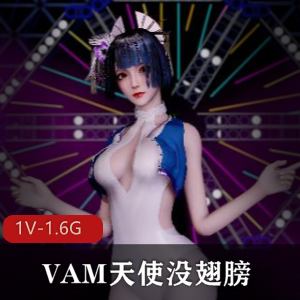 VAM天使：镜清纯扭扭舞特写，时长5分，男主惊艳姿势1V-1.6G