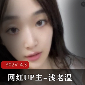 浅老湿舰长福利：302V4.3G图集短视频，UP主复刻狗头萝莉S舞鲍鲍吐泡泡，约粉道路身材颜值在线