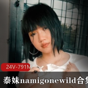 Onlyfans泰国美女娜美野性豪放合集24V-7久妖M