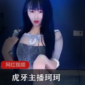 虎牙主播珂珂的六部热舞作品魔法书