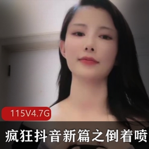 疯狂抖音新篇：倒着喷系列，闪现小明心眼，封号资源下载