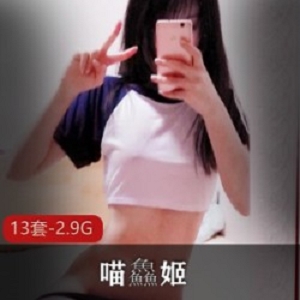喵鱻姬视频合集2.9G，清新嫩嫩的萌妹子