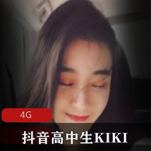 抖音红火高中生KIKI精选视频集，身材玉兔粉嫩绅士必看
