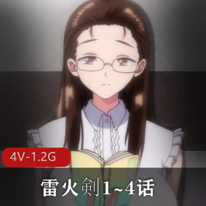 《纯爱战神：雷火剣》1080P高清OVA，岛国出品，三人游口B情节，模糊S场景