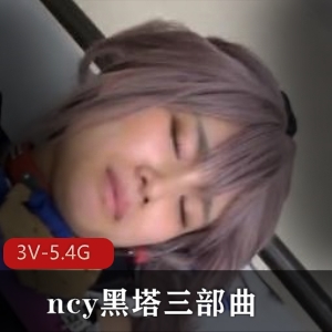 岛国黑塔三部曲cosplay团建1V6娇小L莉冒浆爆C视频观看