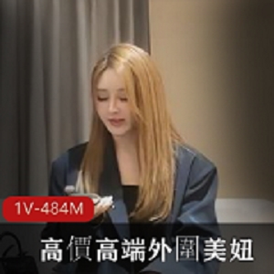 高價高端外圍美妞自拍视频，时长51分钟，水印广告，独家首发