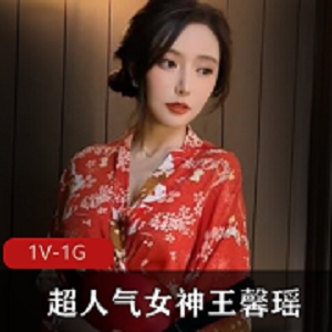 王馨瑶大红色和服资源1V1G，超级活跃风情