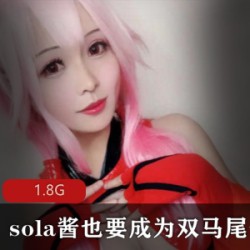 限量发售TS(sola酱也要成为双马尾)COS合集：性感伪娘脸蛋，前车大灯的人间尤物！
