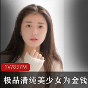 美少女学生妹，粉嫩多汁，苞欲放，吹拉弹，837M一级棒精选清纯小妹妹，粉粉车头灯，人行道紧致，乳汁美味，给你第一视角奇妙感！