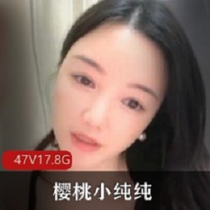 樱桃小纯纯47套完美资源，17.8G唯美视频，关注直播房号宠粉小姐姐！