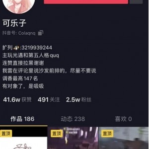 抖音网红可乐子的精彩视频：2.5W粉丝的可爱宝宝子，6W粉丝的自拍特写、后背、饭后口罩等等