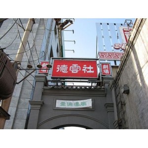 《1080p高清！德云社经典相声系列：1-26期》
