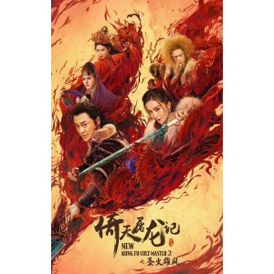 倚天屠龙记之九阳神功：HD4K国语版本，极速在线查看，视频原画，倍速播放