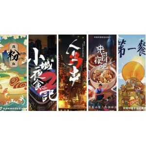 豆瓣8.9纪录片《人生一串》1-2季完整全集，阿里云视频跨平台观看