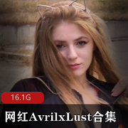 AvrilxLust：欧美网红的神仙颜值、天使肤色与身材，16.1G视频合集