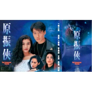 《都市的童话-朱茵(1993)：爱情奇幻20集全》