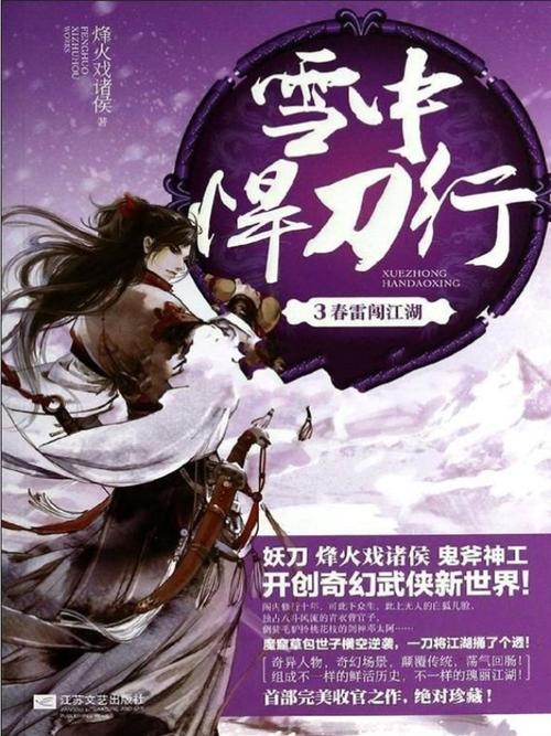 订阅最新《雪中悍刀行》第34集,拯救江湖!