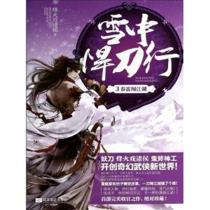 订阅最新《雪中悍刀行》第34集，拯救江湖！