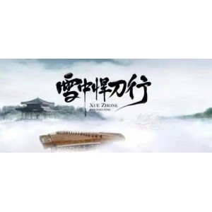订阅最新《雪中悍刀行》第34集，拯救江湖！