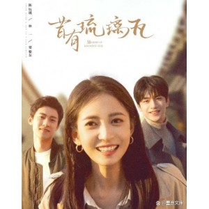 《昔有琉璃瓦》：4K画质，内嵌中字，爱情剧情，汉语普通话，2022上映