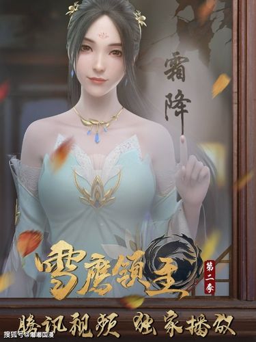 《雪鹰领主》第三季片头片尾纯享版,阿里云驱动持续更新