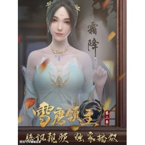 《雪鹰领主》第三季片头片尾纯享版，阿里云驱动持续更新