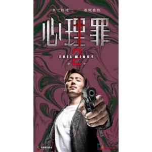 《心理罪》：阿里云盘资源丰富，APP支持倍速播放，精彩片花等你来欣赏！