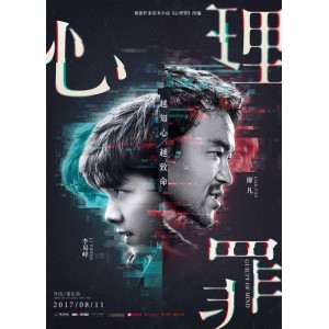 《心理罪》：阿里云盘资源丰富，APP支持倍速播放，精彩片花等你来欣赏！