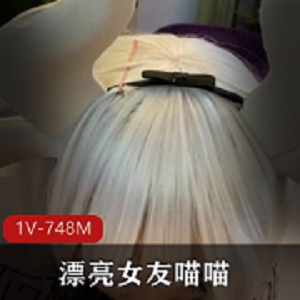 美丽女友喵喵COS卡姆依龙女仆，1V748M跪舔shenhou嘴上功夫视频资源