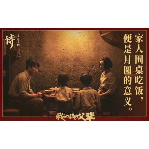 《我和我的父辈：4K超高清，敏感请速取！国语中字，见证中国革命、建设、改革开放、新时代家与国、奋斗精神传承和拼搏》