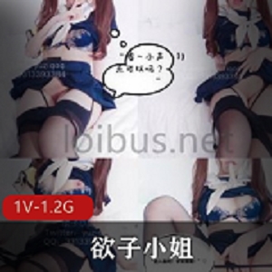 欲子小姐：清纯学妹的1V1.2G欲望