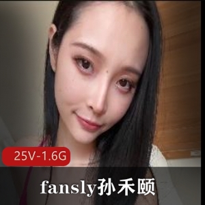 孙禾颐最新自拍资源！眼力技术工具上天[25V-1.6G]