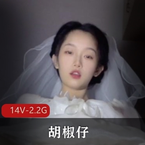 推特大学生胡椒仔10月新番火爆作品，优质身材道具秀惊艳观众，粉丝疯狂评论，福利姬车衣棒棒糖视频下载观看