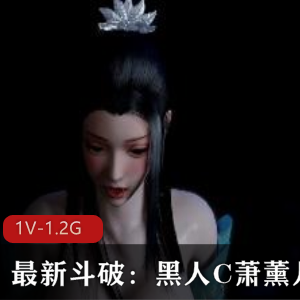 黑人C扮演的萧薰儿，21分钟用嘴，视觉冲击力满满
