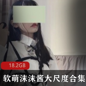 沫沫酱最新有尺度视频合集，116V-18.2G，超人气国人美女嫩妹浮力姬