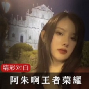 阿朱王者荣耀网红角色