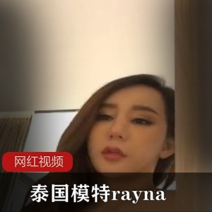 泰国模特Rayna的性感作品作品