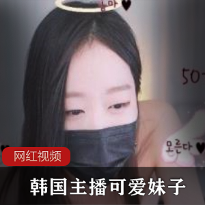 可爱韩国主播展示的精彩作品