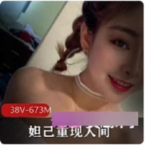 妲己重现人间，超美球，673M视频，身材相貌超赞